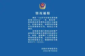 16岁少年剪头烫发被索要四千元？官方通报：对涉事店面立案调查图片