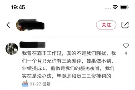霸王茶姬员工回应“差评与绩效挂钩”图片
