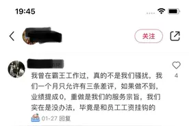 霸王茶姬员工回应“差评与绩效挂钩”图片