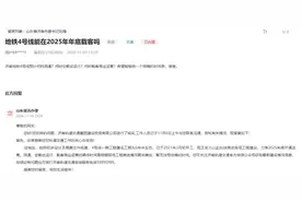 事关济南地铁4号线、云巴及有轨电车，官方答复来了！图片