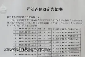 太糟心！昆明一对夫妻花50多万元买的公寓突遭查封，或将拍卖……图片
