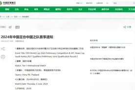 官宣｜国足下一场！沈阳！赢球即出线！图片