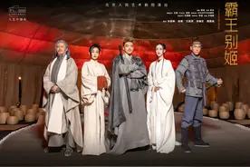 话剧《霸王别姬》首演，莫言编剧图片