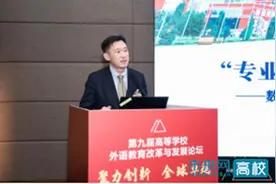 黑龙江外国语学院软件学院院长在第九届全国高等学校外语教育改革与发展高端论坛作专题发言图片