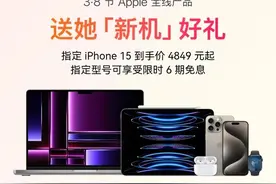 3·8将至，Apple产品京东自营旗舰店全线产品开启超值优惠图片