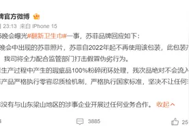 苏菲回应卷入“翻新卫生巾”事件：曝光的包装产品非公司生产，将配合打击图片
