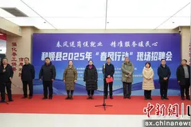 山西和顺举办2025年春风行动现场招聘图片