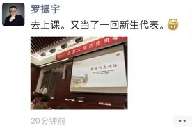 大佬进修潮！罗振宇进北大历史研修班学习，周鸿祎上清华攻读博士图片