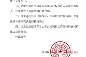 缅甸民族民主同盟军即将进攻果敢老街：有两三万华人滞留，请速撤离以免误伤图片