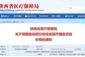 陕西省医疗保障局最新通知!图片