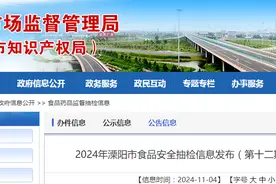 2024年江苏省溧阳市食品安全抽检信息发布（第十二期）图片