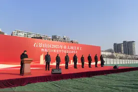 石景山2025年重大项目集中开工，涉及这些领域——图片