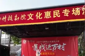 文化中国行 | 淮河畔，“非遗”戏曲古韵今传图片