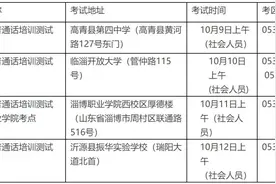 18日上午8:30！博山考生别错过图片