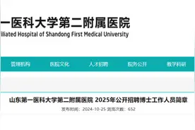 最多提供安家费80万元！泰安这家医院招聘100名博士→图片