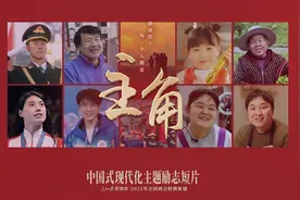 全网上线！中国式现代化主题励志短片《主角》图片