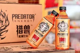 推“猎兽”加码功能饮料 可口可乐抢食红牛、东鹏图片