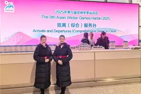 东航6地7大机场亚冬会抵离中心正式投用图片