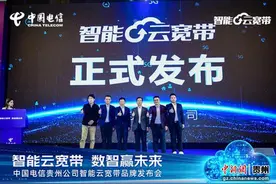 贵州电信全面升级千兆宽带 推出“智能云宽带”图片