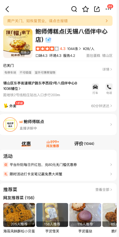太突然！知名网红店撤场 无锡市民舍不得！ - 今日头条