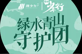 “超出想象！”福田少年登上清华讲台全程高能输出被专家盛赞图片