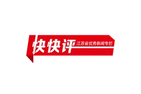 快快评｜中学招13名老师10名清北毕业，不必过度解读图片