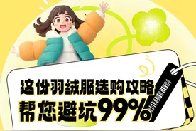 都有数 | 羽绒服怎么选？这份攻略帮您避坑99%——图片