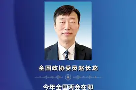 2024听两会丨全国政协委员赵长龙：建议把无痛分娩全面纳入医保图片