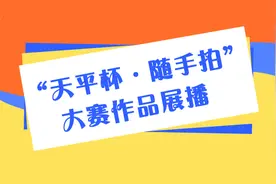 山歌回荡颂法典丨“天平杯·随手拍”大赛作品展播图片