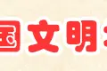 张伦研究部署《问政山东》反映问题整改工作图片