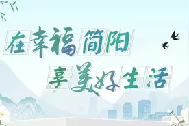 “五一”出游 简阳约起！图片