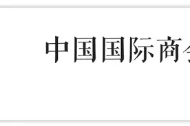 提示 | 关于对阿尔及利亚贸易收汇风险的提示图片