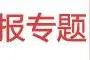 超期稻谷或将投拍 稻谷现货依然走稳图片