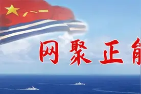 前排抢福利！关于人民海军，这些知识你都知道吗？图片