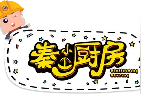【秦小工厨房】清热化痰又润喉，维C满满，做法简单！图片