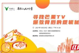 从“乘风破浪”到“披荆斩棘”！马栏山大讲堂带你解密芒果TV的“爆款”秘笈图片