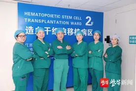 省人医浦口分院成功开展首例造血干细胞移植术图片