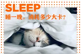 越睡越瘦？好像真的可以图片