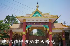 边城瑞丽，疫情后我最想去的城市图片