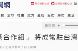 台湾又爆出“常驻”的料了图片
