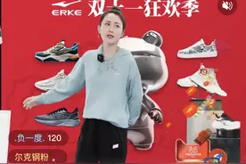鸿星尔克爆红百日，双11开售首日销售额超去年图片