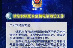 @烟台市民：接到这个电话，别怕！他们不是骗子图片
