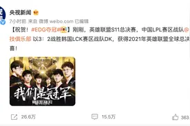《英雄联盟》S11总决赛中国战队EDG夺冠！最大赢家是背后企业图片