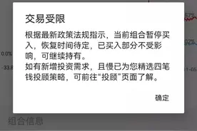 紧急暂停！支付宝、天天基金、新浪……集体出手了，这项投资功能迎来巨变图片