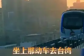 国台办：网络歌曲《坐上高铁去台北》反映两岸民众的美好愿望图片