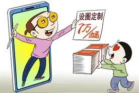 北青快评 |“设圈”变“圈钱”，亟待填补监管空白图片