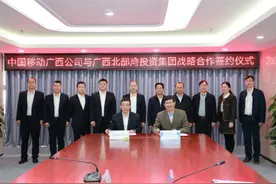 北投集团与广西移动签订战略合作协议图片