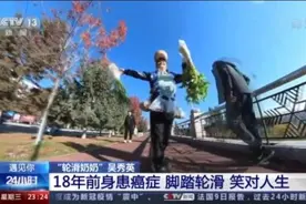 18年前身患癌症，“轮滑奶奶”笑对人生，70岁头顶水瓶脚踩轮滑登泰山图片