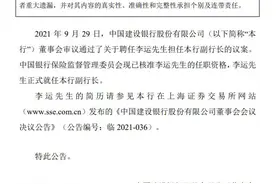 快讯｜建设银行：李运正式就任副行长图片