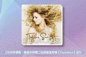 为什么“霉霉”泰勒·斯威夫特选择第一个重录这张专辑？丨夜问图片